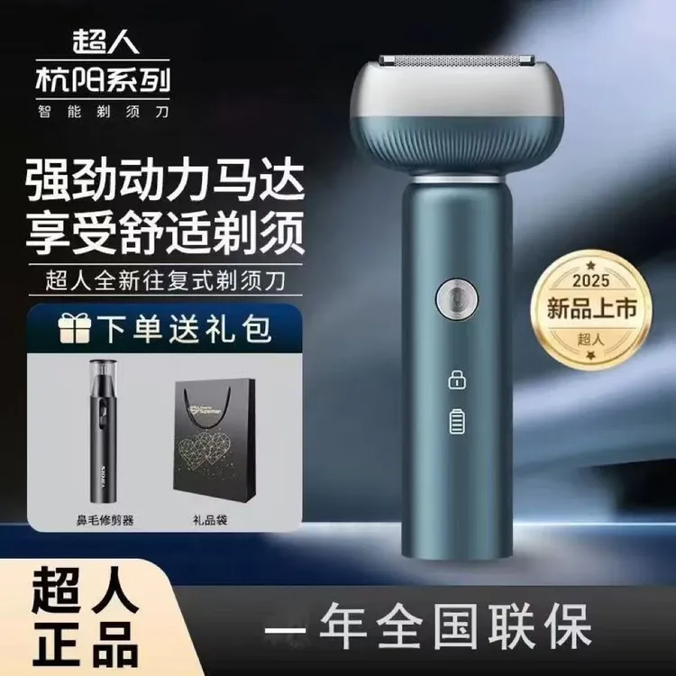 超人往复式剃须刀智能电动新款全身水洗刮胡刀送男友男士生日礼物