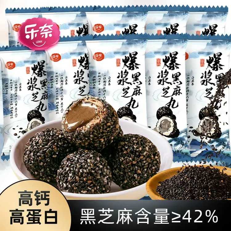 乐奈爆浆黑芝麻 网红零食儿童健康小吃休闲食品中秋送礼