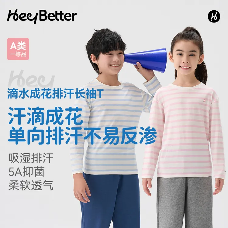 HeyBetter儿童滴水成花长袖T恤5A抑菌吸湿透气秋季男女童打底衫