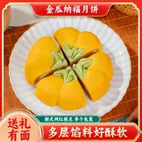 【400克】金瓜纳福  好运连连  柿柿如意三种口味 风味月饼VV