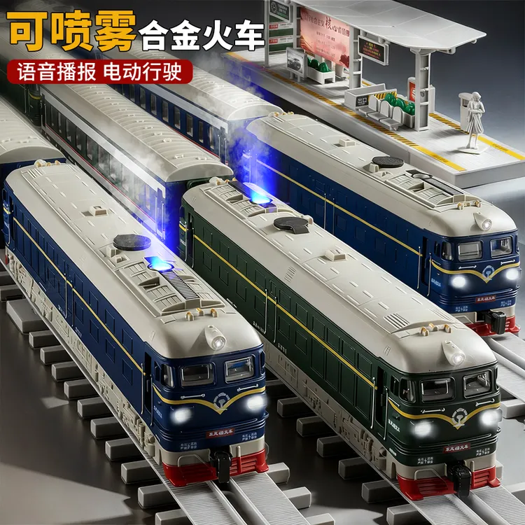 合金喷雾东风火车玩具仿真和谐号高铁模型复古绿皮火车送礼玩具