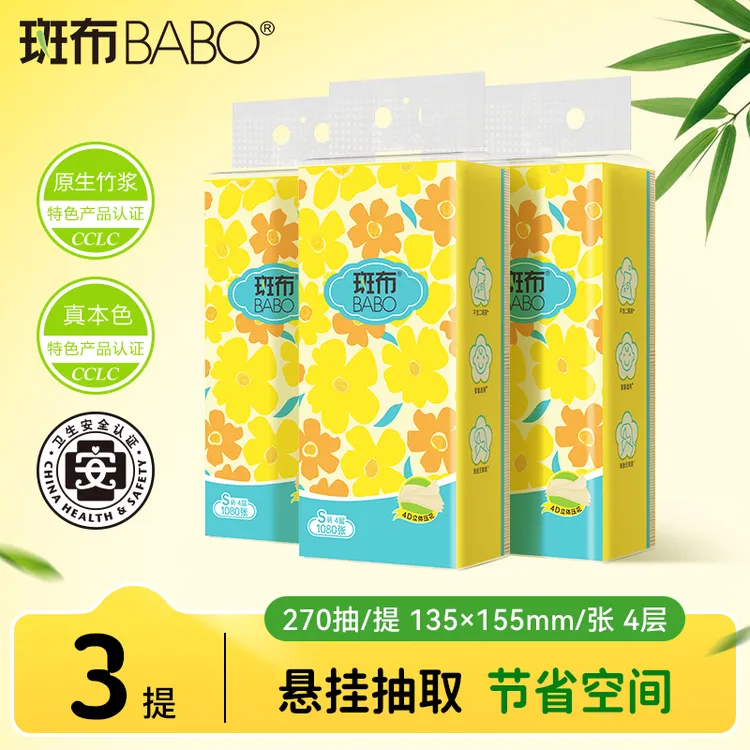 斑布悬挂式抽纸4层1080张/提*3提干湿两用母婴家用抽纸