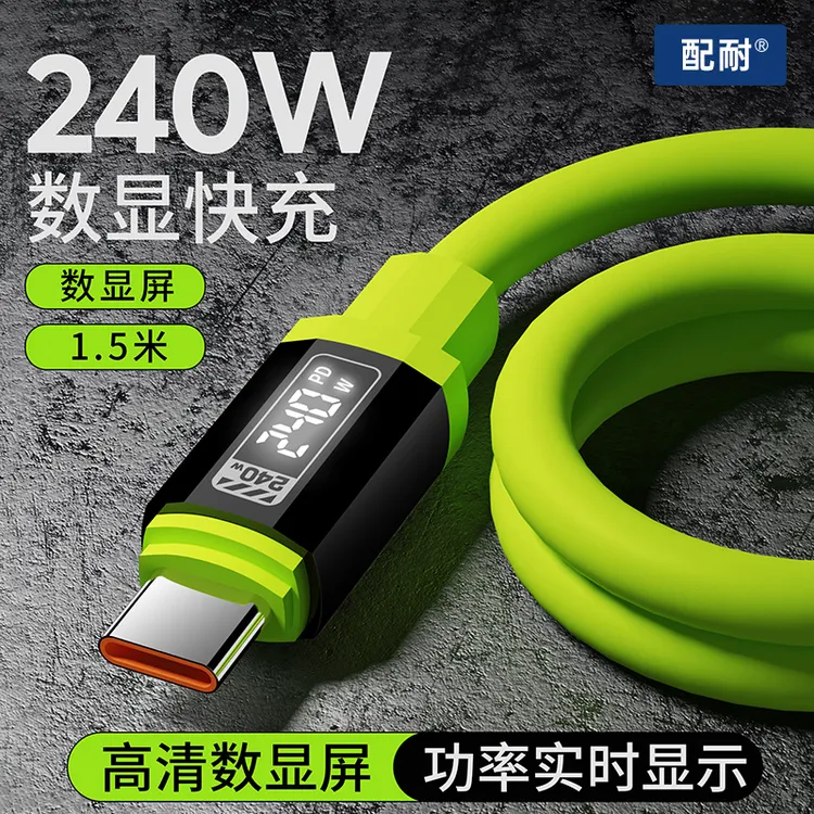 数显240W硅胶超级快充充电线适用苹果安卓手机平板车载通用数据线