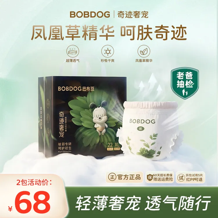 【超薄透气】巴布豆奇迹奢宠拉拉裤亲肤包臀宝宝纸尿裤大包防漏商品图