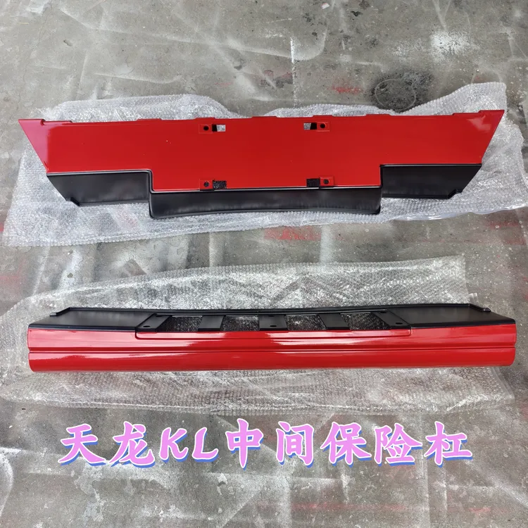 东风天龙KL灯框保险杠中间保险杠上下保险杠格栅套色中国红