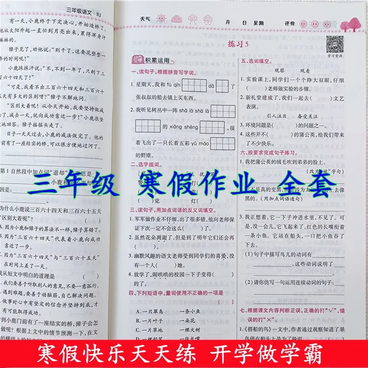 人教版三年级语文数学寒假作业全套寒假预习复习资料衔接训练全套