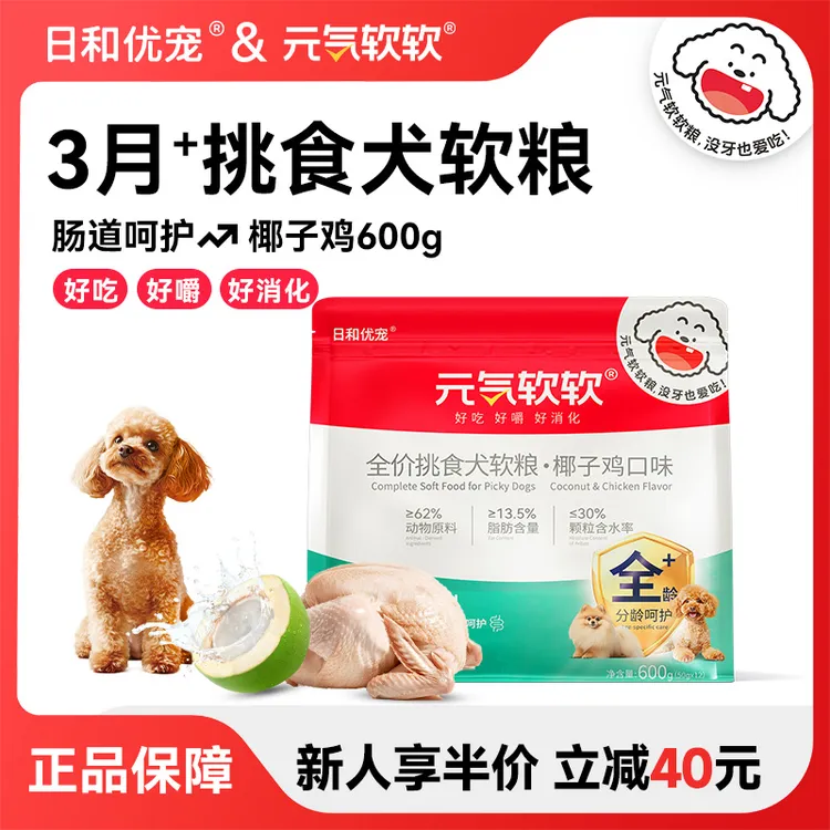 【小体犬专用】日和优宠元气软软狗粮小型犬专用软粮椰子鸡50g*12包