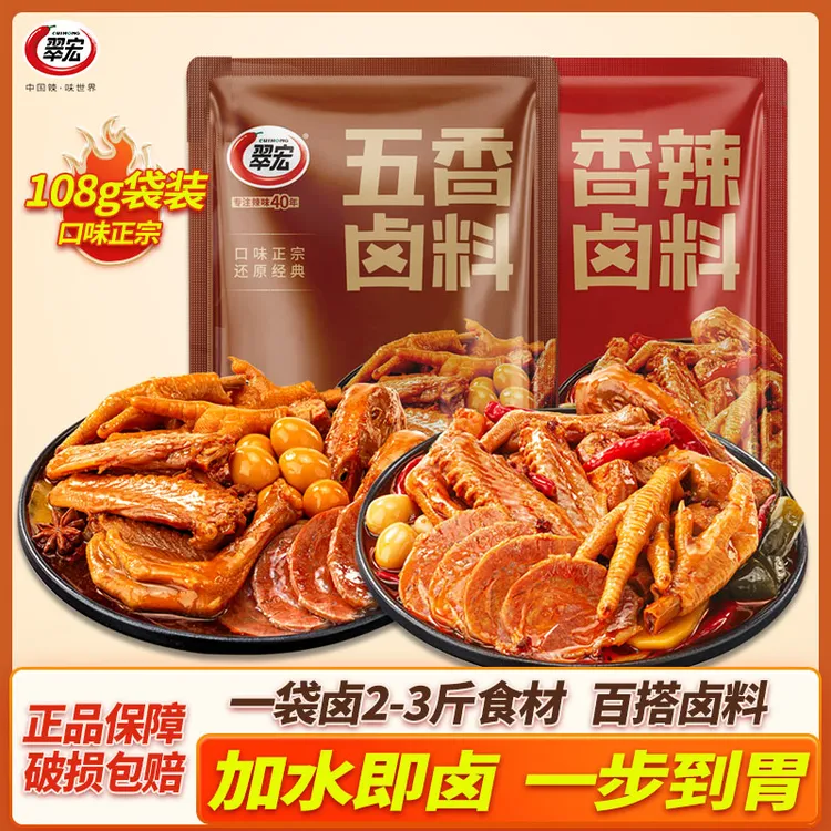 秘制卤料包翠宏香辣五香卤料108g川味卤料干货卤牛肉卤鸡肉调料包