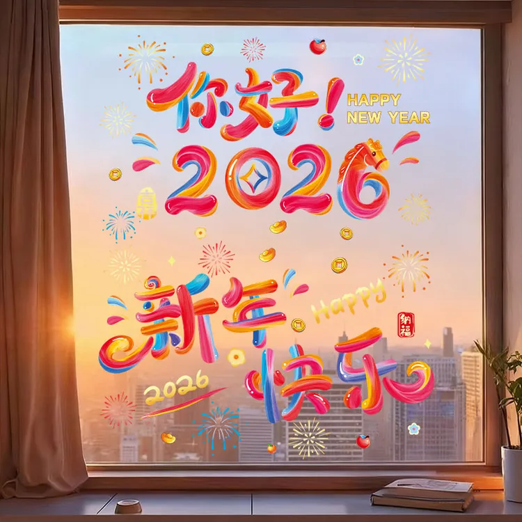 【七彩多巴胺】2026不留胶静电窗花新年过年玻璃贴装饰窗贴静电贴