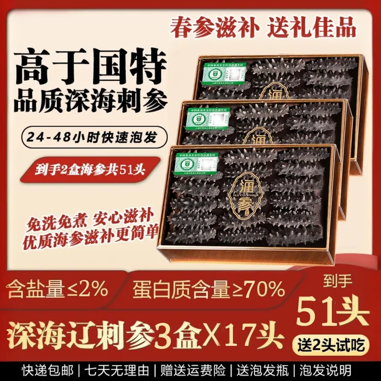 高于特级标准大连辽刺参深海正宗高品质免煮即食冷水速发淡干海参