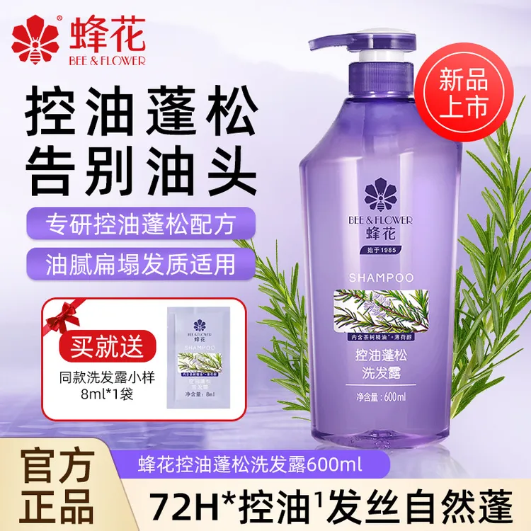 【控油止痒】蜂花控油蓬松洗发露植萃精华水润清爽舒缓止痒洗发水