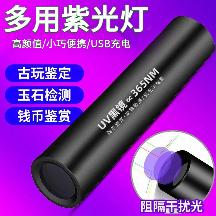 鉴定专用紫光灯波尔多液检测灯霉菌荧光剂检测验钞烟酒专用紫光灯