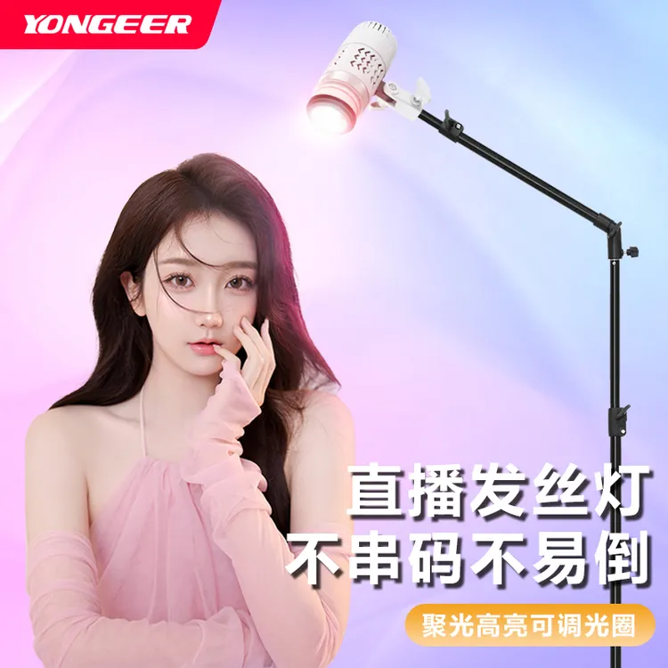 YONGEER直播间高亮发丝顶灯创意拍摄拍照美颜氛围射灯轮廓补光灯