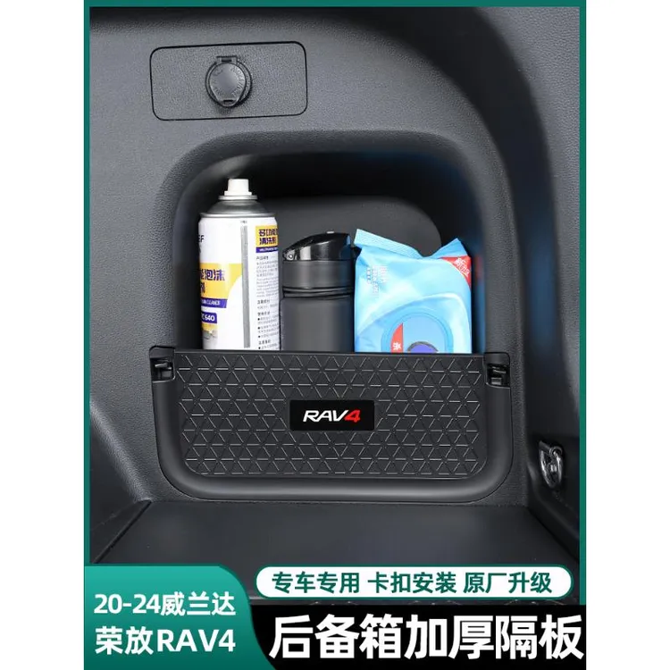 20-24款丰田荣放后备箱隔板威兰达尾箱挡板RAV4储物收纳盒