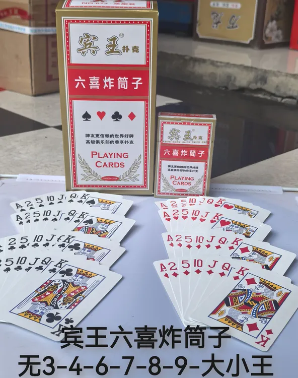 三筒六喜炸筒子宾王扑克邵阳筒子牌