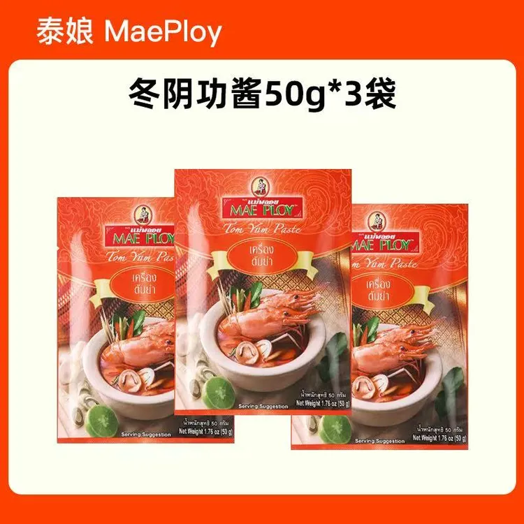 【3包】25年10月到期泰娘泰式冬阴功酱海鲜火锅底料酸辣汤料50g