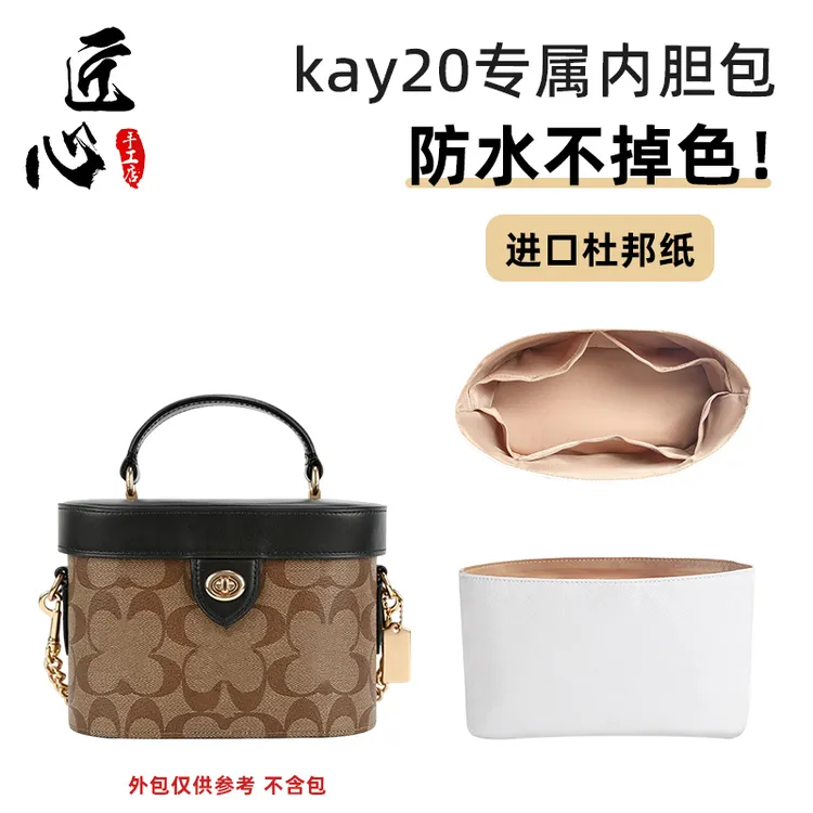 适用coach蔻驰kay20黑色盒子包杜邦纸内胆包改造斜挎包带撑收纳包