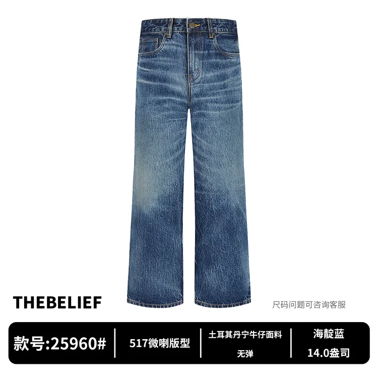 25960#进口土库曼斯坦面料激光水洗海靛蓝517微喇版型男款牛仔裤