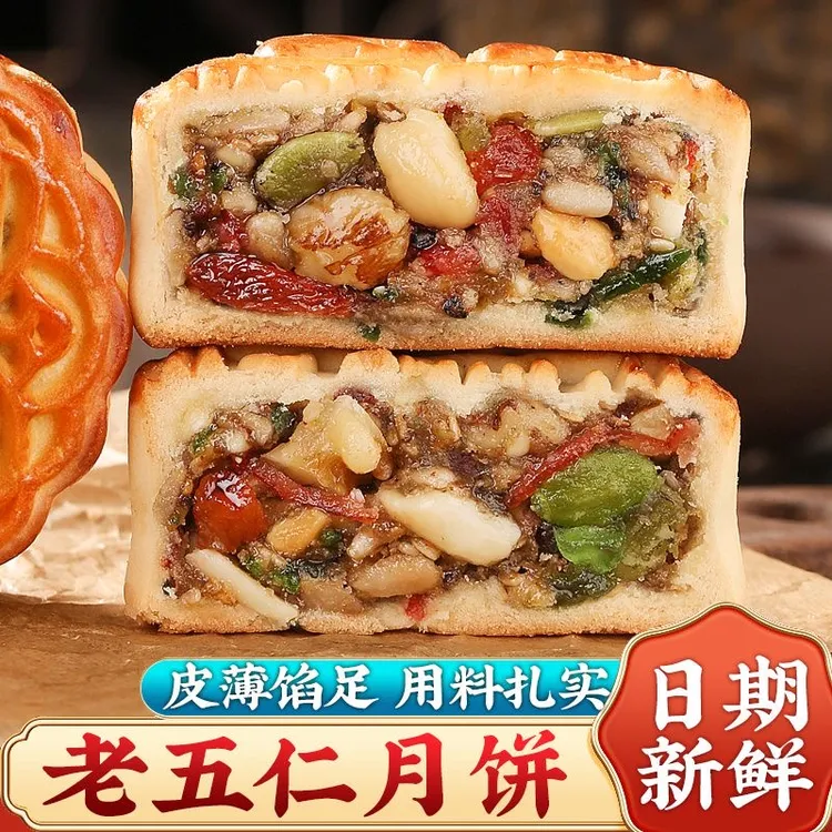 【试吃两块】东北老式五仁大月饼  真材实料，送孩子父母朋友