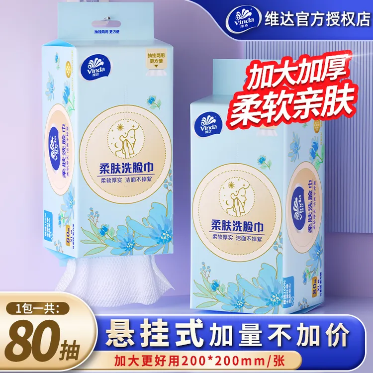 维达洗脸巾实惠装悬挂式绵柔巾擦脸巾加大加厚洁面巾母婴干湿两用