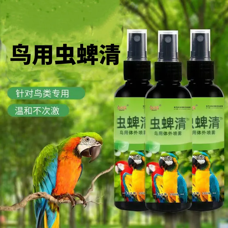 鹦鹉外出喷雾鸟用除臭剂