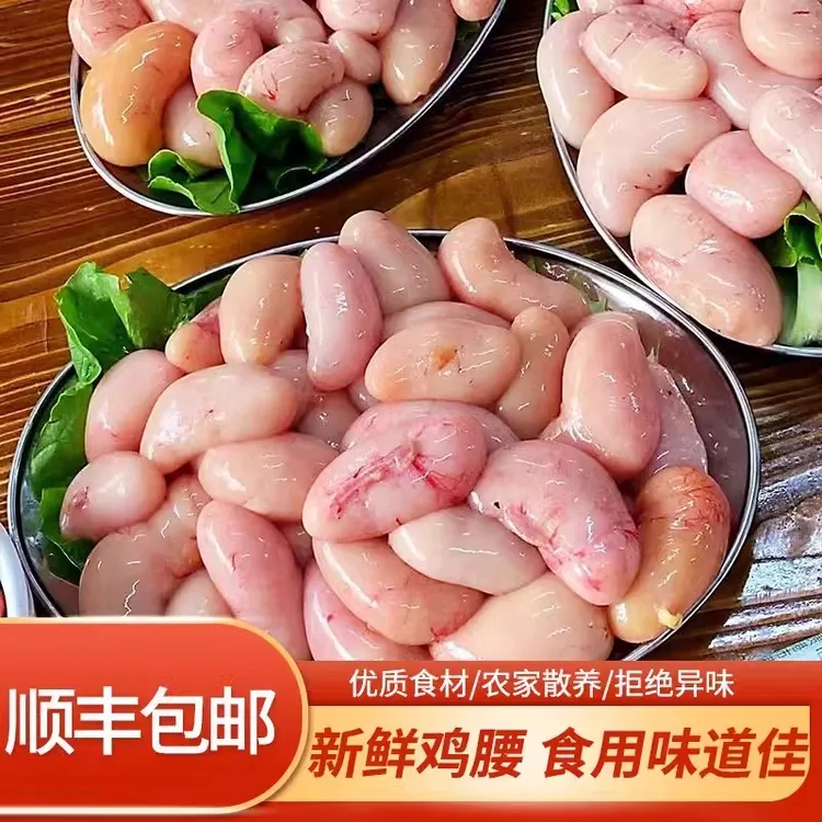顺丰鸡腰子农家带冰小号鸡腰烧烤鸡肾土鸡腰新鲜商用冷冻鸡宝卵子