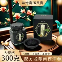 【味觉斋】健康滋补玉灵膏正品古法蒸制桂圆肉成人零食300g/瓶