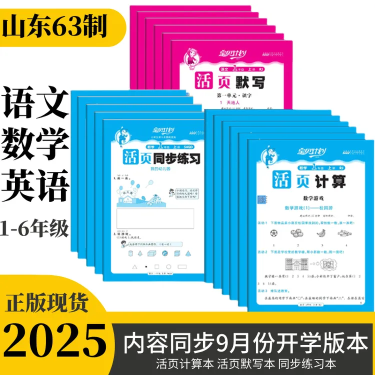 【2025秋季新版】1-6年级上册活页默写本同步练习本活页计算本