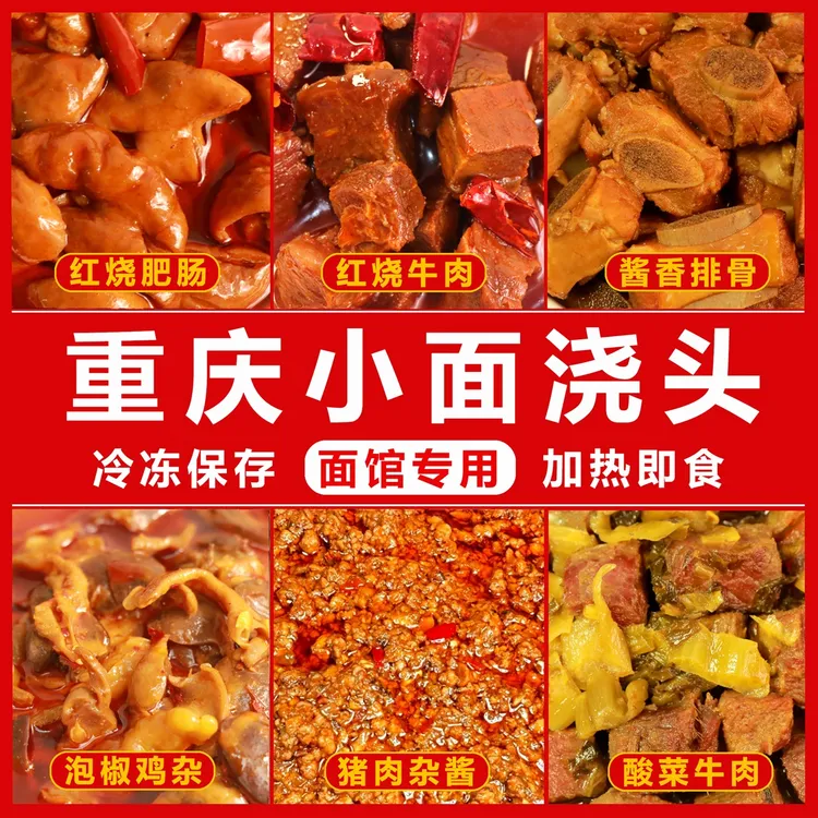 粉面浇头重庆小面餐饮商用料理包方便速食菜面臊子加热即食预制菜