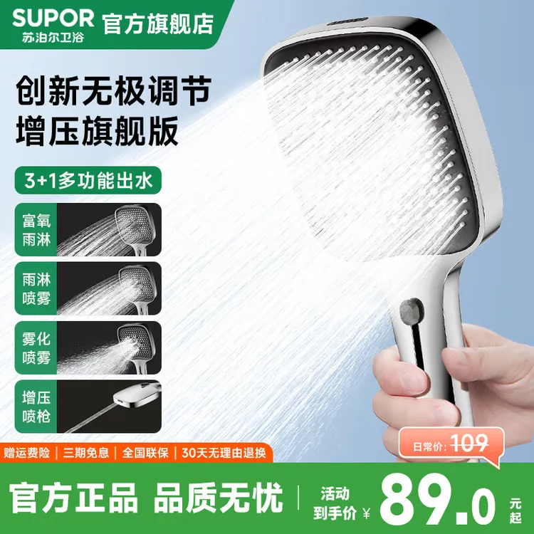 苏泊尔（SUPOR）淋浴花洒喷头家用多功能增压洗澡淋浴手持莲蓬头