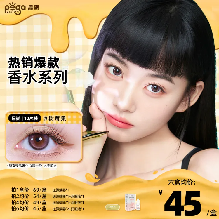 【晶硕美瞳】香水日抛亚裔黑色自然水润少女隐形眼镜10片/盒