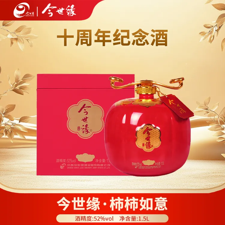 今世缘事事如意52度纯粮酿造十周年纪念版大容量装白酒52度
