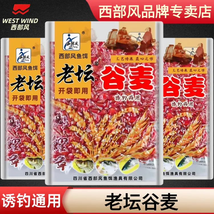 西部风老坛谷麦混合垂钓打窝钓鱼钓友野钓鲫鲤窝米鱼食饵料鱼饵