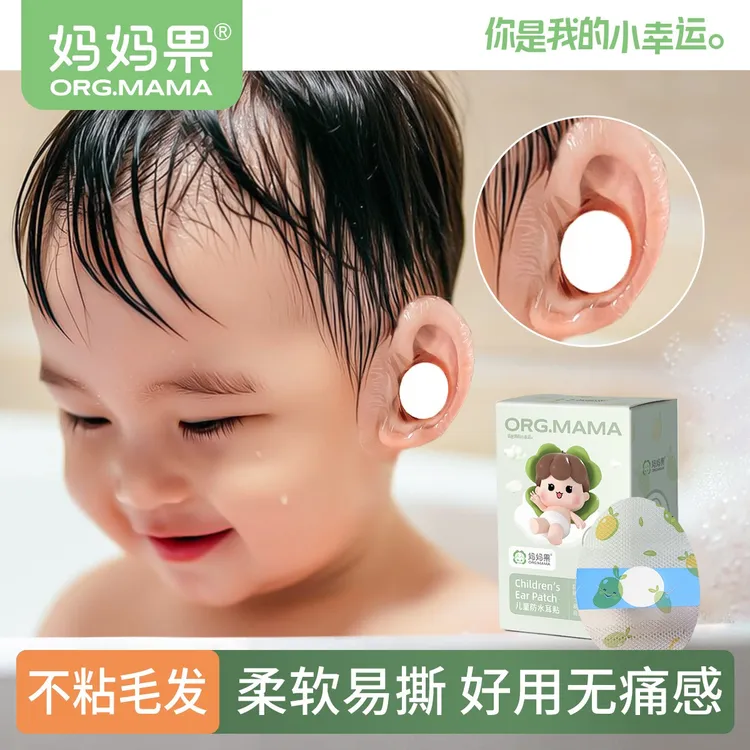 妈妈果婴儿洗澡护耳神器宝宝洗头耳朵防进水耳罩套防水耳贴防水贴