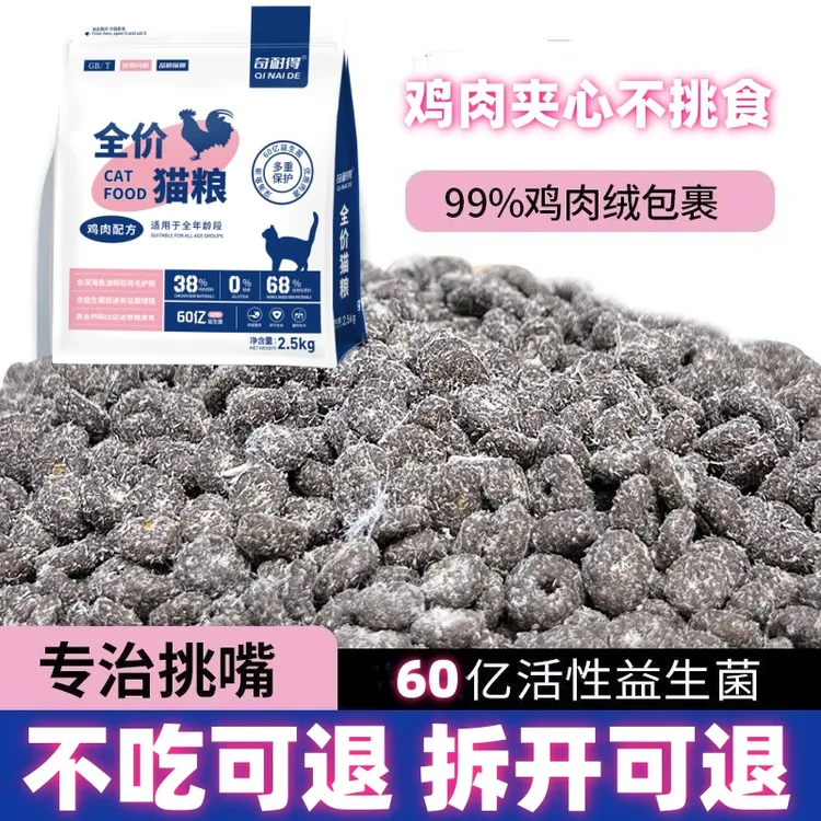 冻干夹心猫粮成猫幼猫英短蓝猫通用型鸡肉三文鱼全价营养鸡肉猫粮