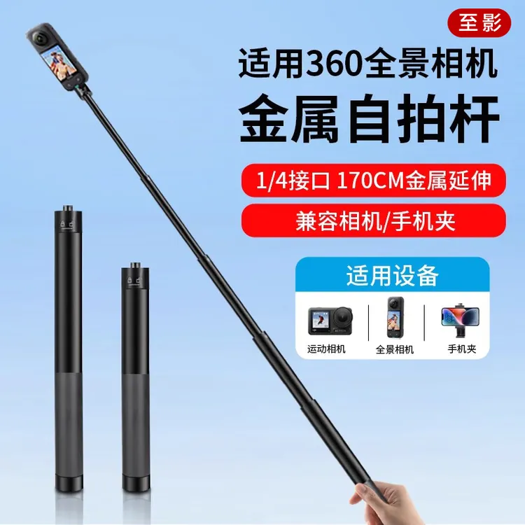 适用大疆Action延长杆三脚架GoPro影石运动相机手持伸缩自拍杆架