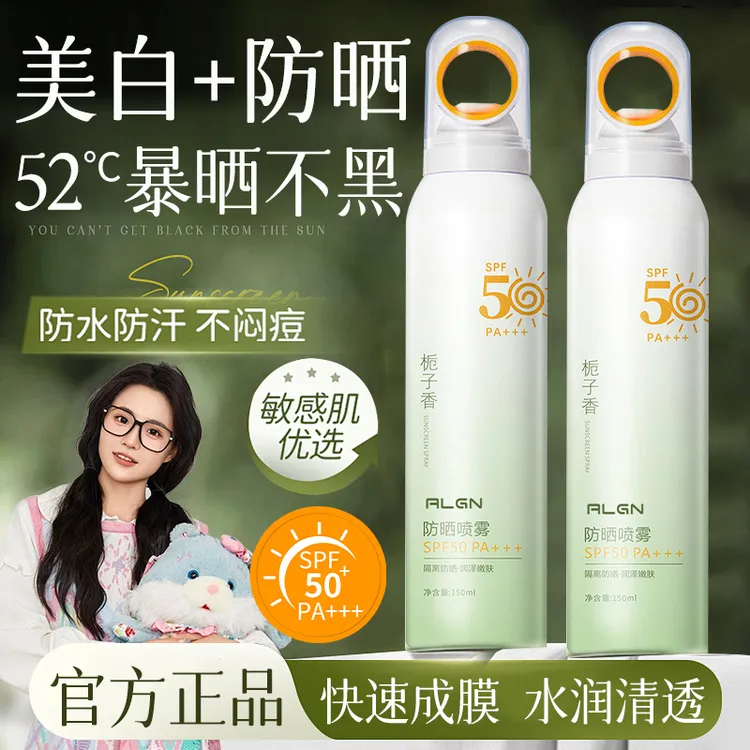 【小鱼海棠推荐】栀子花香小光圈美白防晒霜喷雾50倍防水防汗男女士