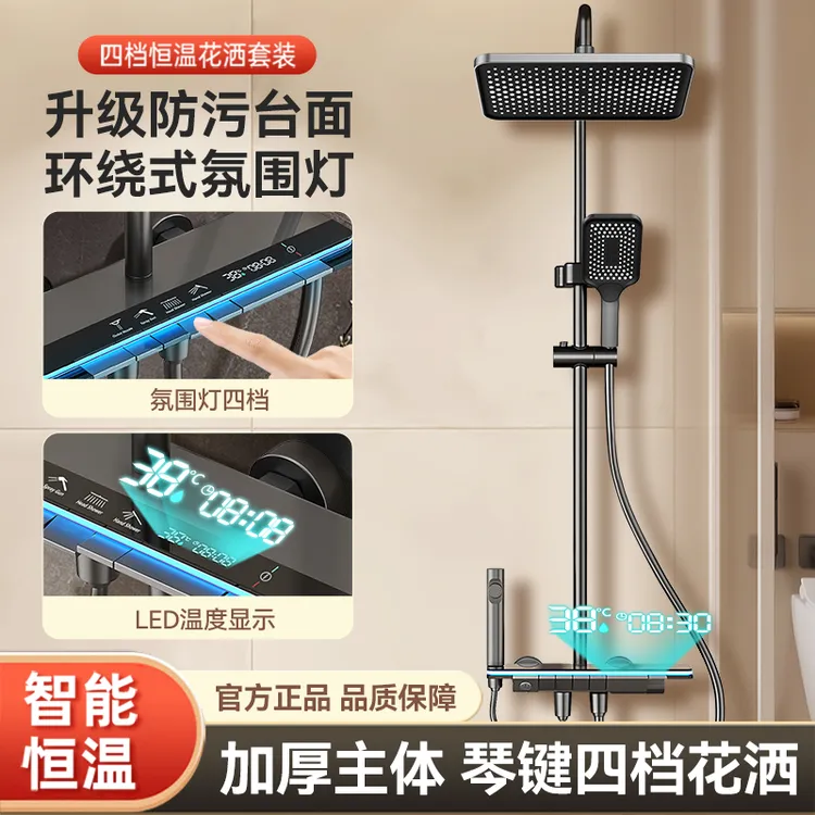 淋浴花洒套装一整套家用智能数显氛围灯钢琴键增压恒温淋浴器全套