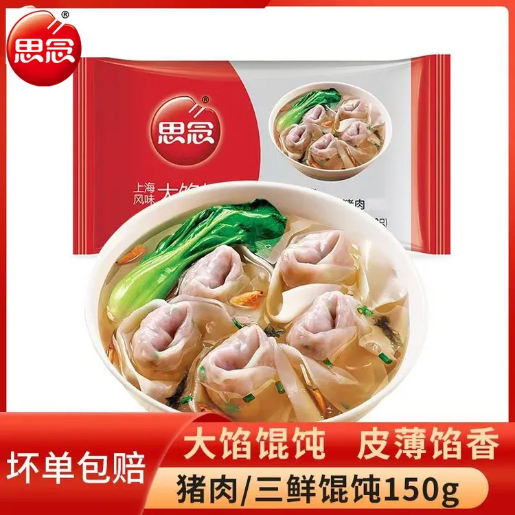 思念上海风味大馅馄饨猪肉味三鲜味150g/袋速冻云吞高汤料包速食
