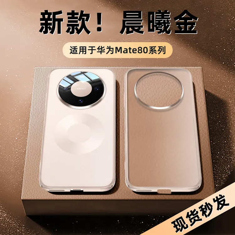 适用于华为mate80手机壳新款pro磨砂超薄透明陈promax防摔保护套