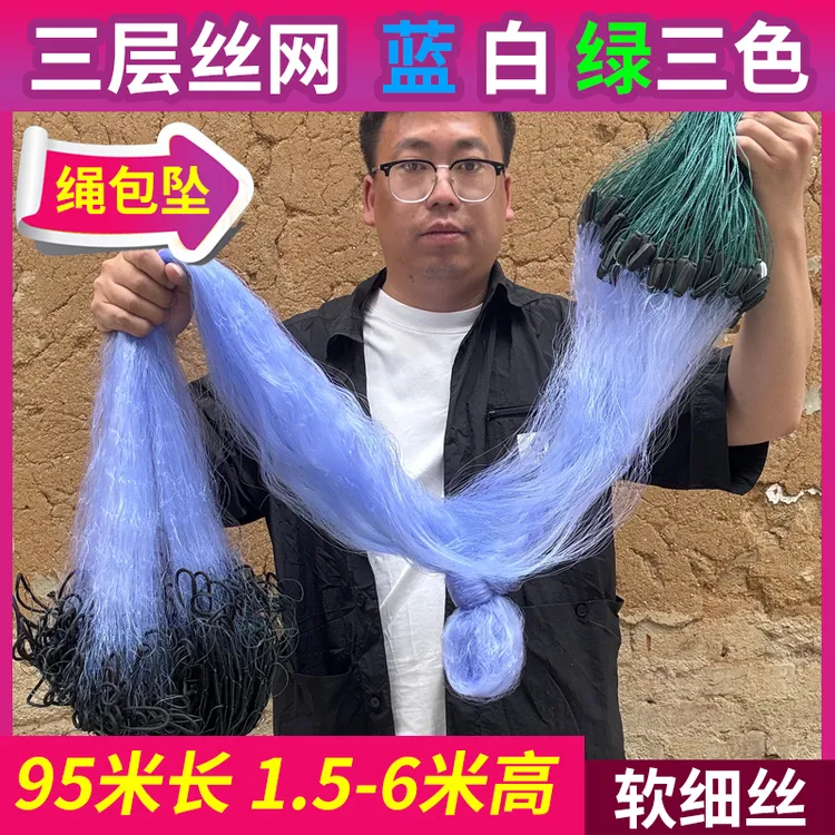 春鲫鱼三层绳包坠细丝网0.13细丝网白丝蓝丝三层2.5指3指鲫鱼网