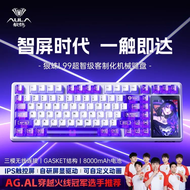 狼蛛L99机械无线有线蓝牙三模客制化RGB彩屏超长打男生键盘推荐
