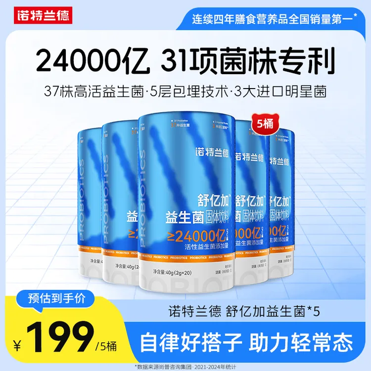【官方旗舰】诺特兰德舒亿加24000亿益生菌成人肠道多菌株短视频jzz