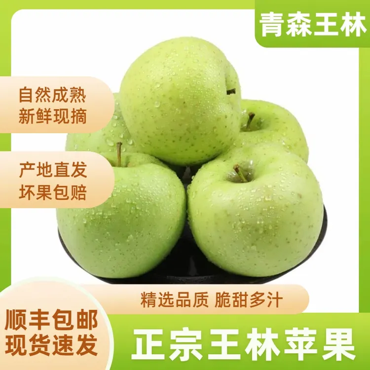 正宗王林苹果3/5斤新鲜采摘青森王林雀斑美人丑苹果当季水果脆甜