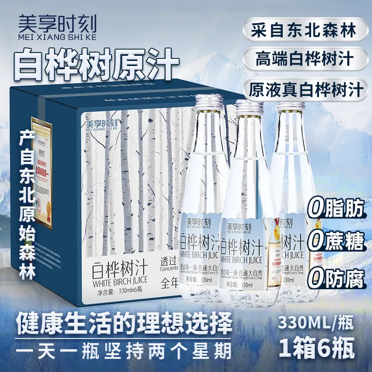 【美享时刻】天然100%小兴安岭白桦树汁原汁330ml/瓶nfc纯木本饮品