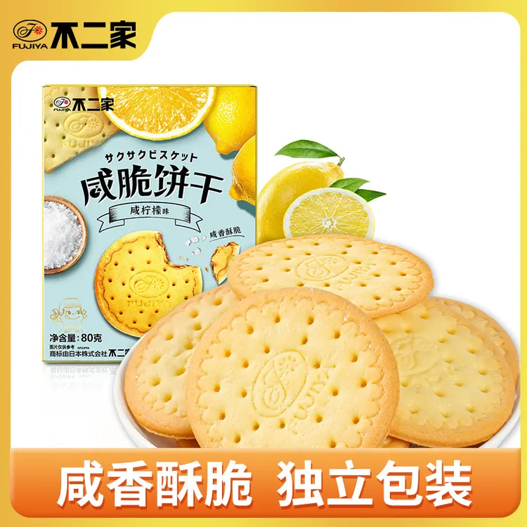 不二家咸脆饼干单独小包装咸味酥脆解馋办公室好吃休闲零食伴手礼