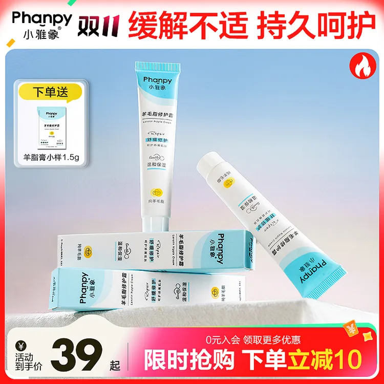 phanpy/小雅象乳头膏护理温和水润羊毛脂膏修复霜