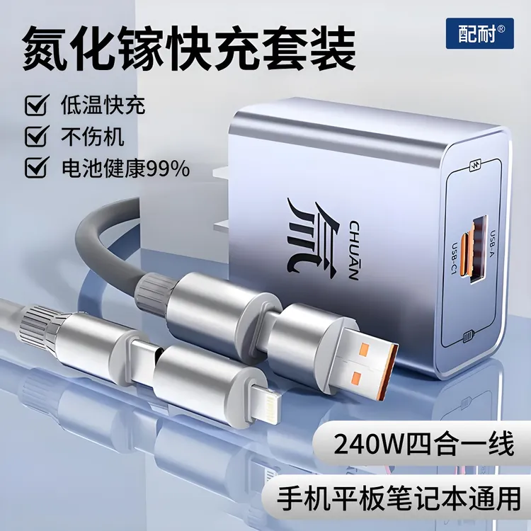 【3C认证】双口快充充电器头四合一数据线手机平板笔记本通用多功能