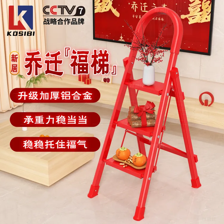 可思比新居礼物乔迁之喜红色步步高升梯子家用隐藏式铝合金折叠梯