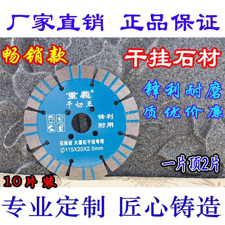 重義干切王正品干挂石材园林铺装花岗岩大理石切割片刀片锯片